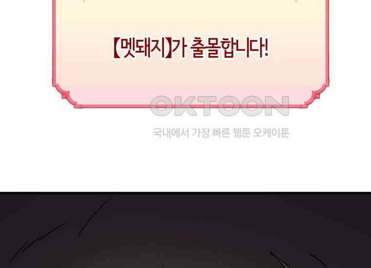 공녀님은 독수공방 체질입니다 3화 119