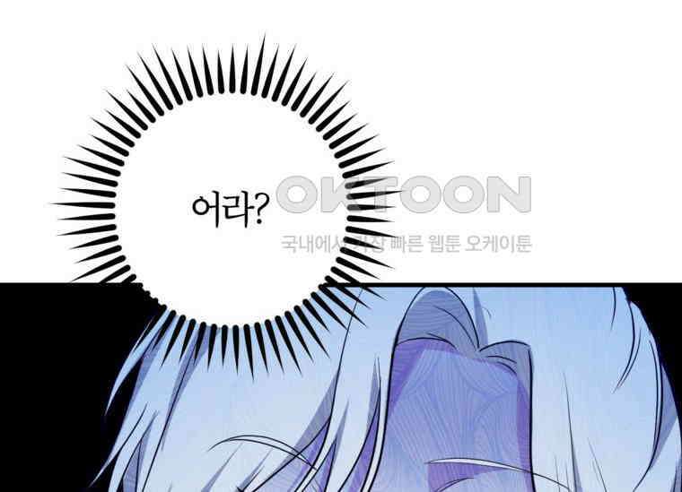공녀님은 독수공방 체질입니다 3화 122