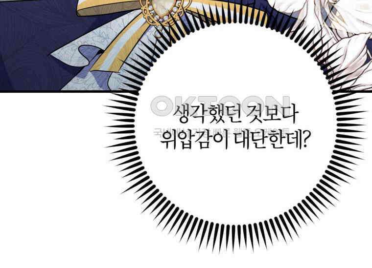 공녀님은 독수공방 체질입니다 3화 124