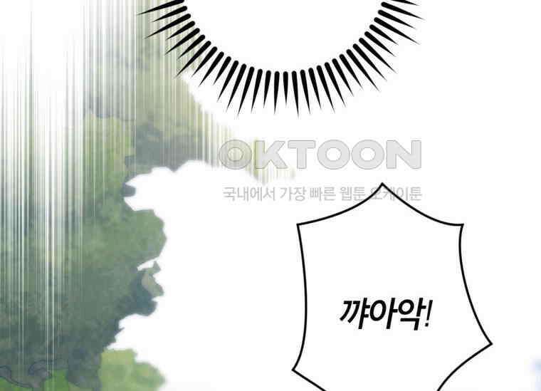 공녀님은 독수공방 체질입니다 3화 126