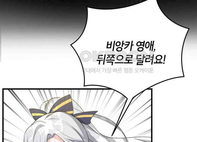 공녀님은 독수공방 체질입니다 3화 129
