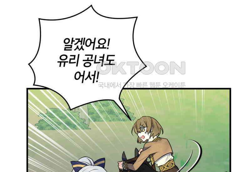 공녀님은 독수공방 체질입니다 3화 131