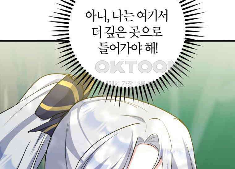 공녀님은 독수공방 체질입니다 3화 134