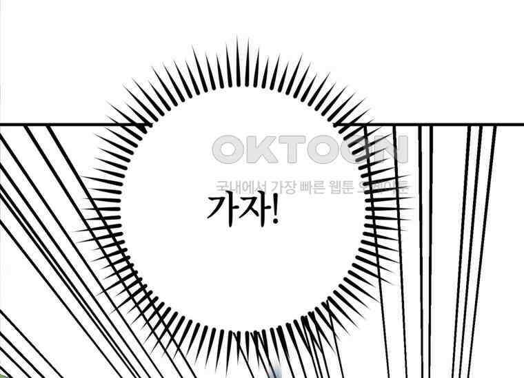 공녀님은 독수공방 체질입니다 3화 137