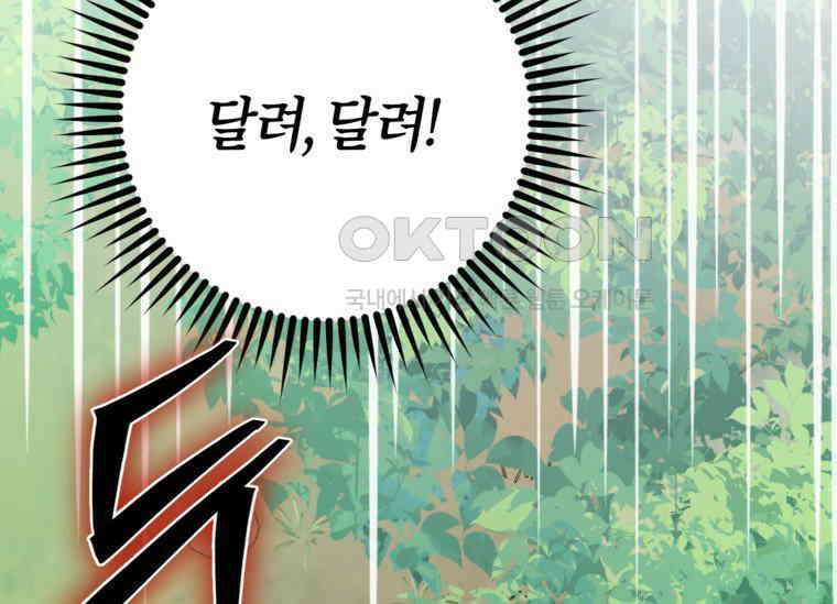 공녀님은 독수공방 체질입니다 3화 143