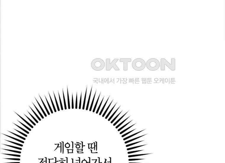 공녀님은 독수공방 체질입니다 3화 147