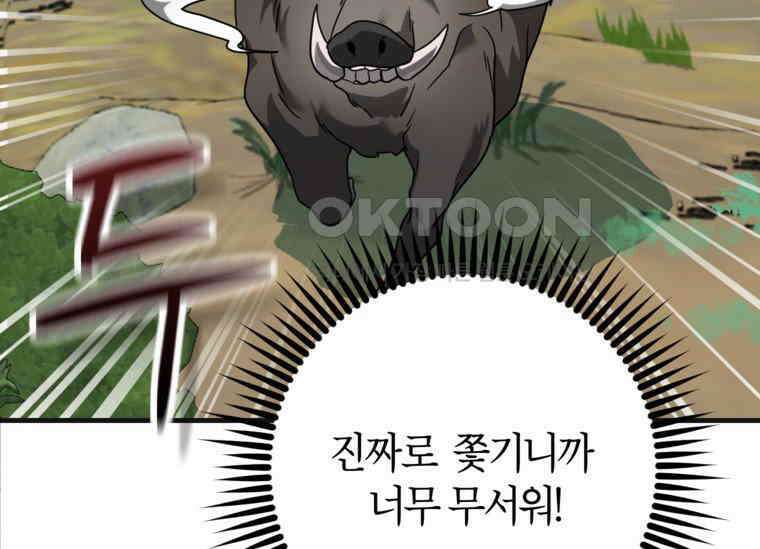 공녀님은 독수공방 체질입니다 3화 149