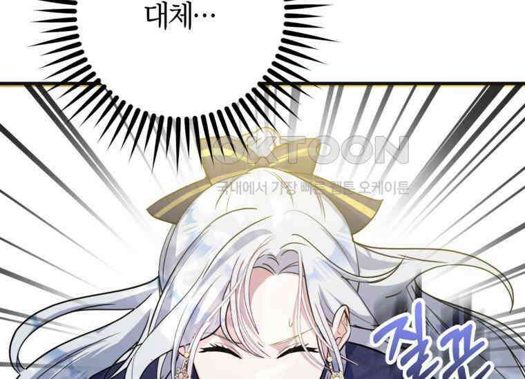 공녀님은 독수공방 체질입니다 3화 151