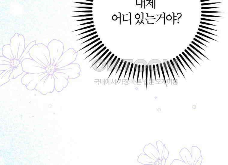 공녀님은 독수공방 체질입니다 3화 153