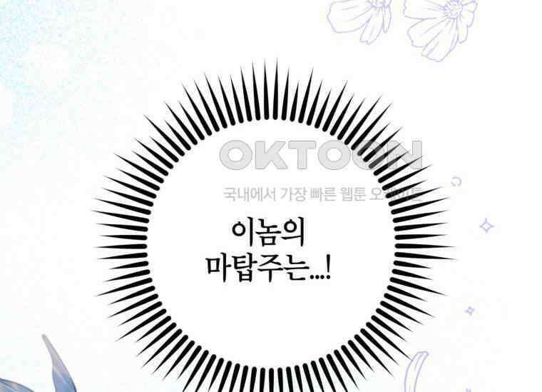 공녀님은 독수공방 체질입니다 3화 154