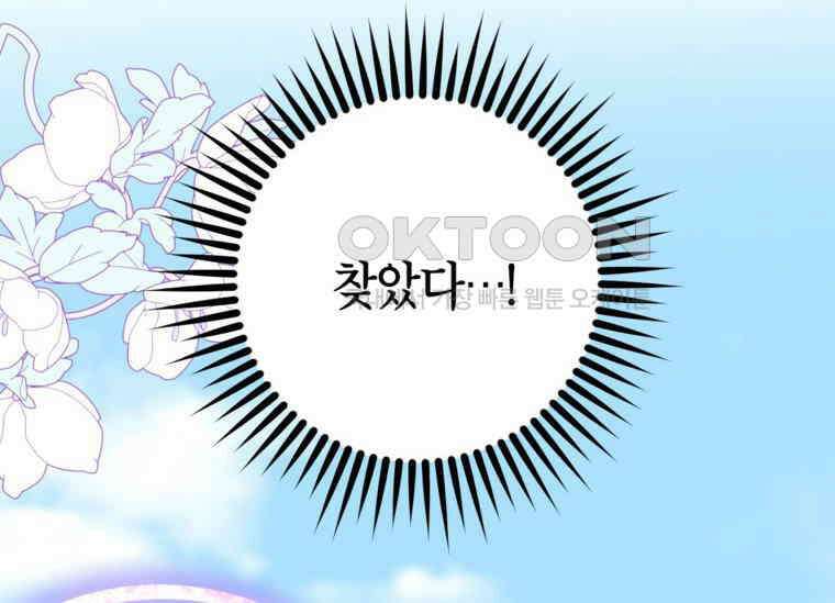 공녀님은 독수공방 체질입니다 3화 162