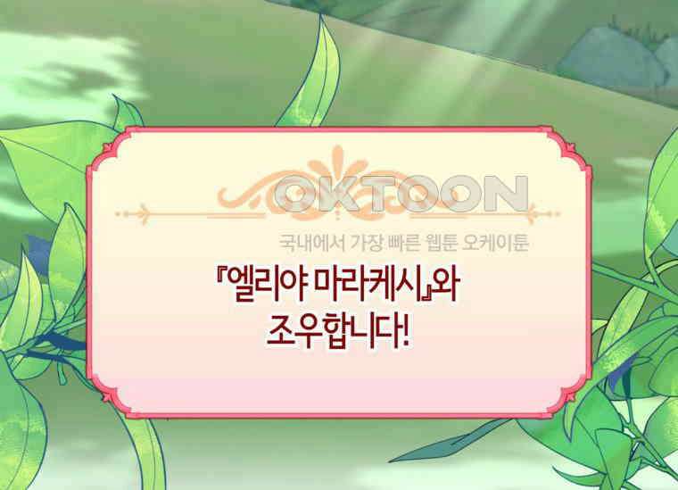 공녀님은 독수공방 체질입니다 3화 166