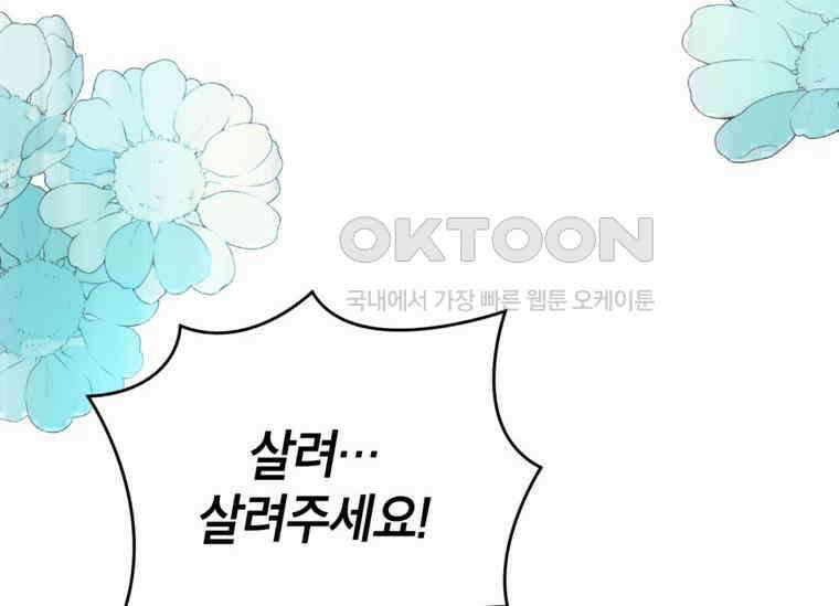 공녀님은 독수공방 체질입니다 3화 170