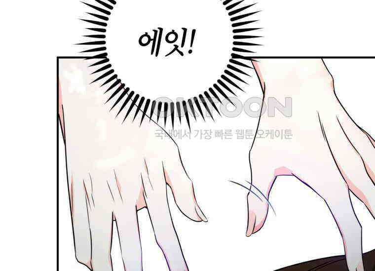 공녀님은 독수공방 체질입니다 3화 173