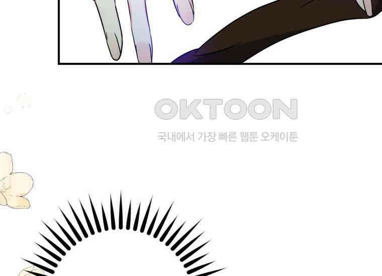공녀님은 독수공방 체질입니다 3화 174
