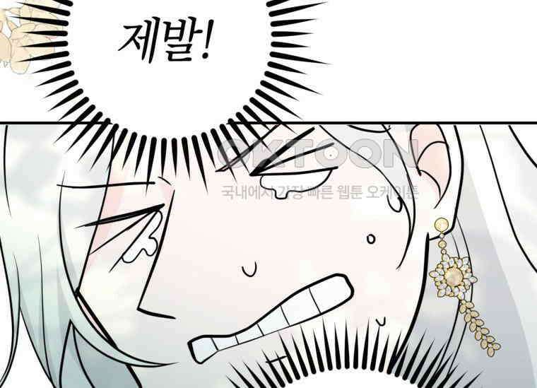 공녀님은 독수공방 체질입니다 3화 175
