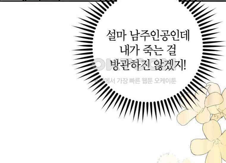 공녀님은 독수공방 체질입니다 3화 176