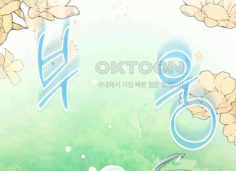 공녀님은 독수공방 체질입니다 3화 179