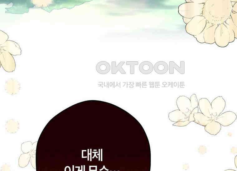 공녀님은 독수공방 체질입니다 3화 184