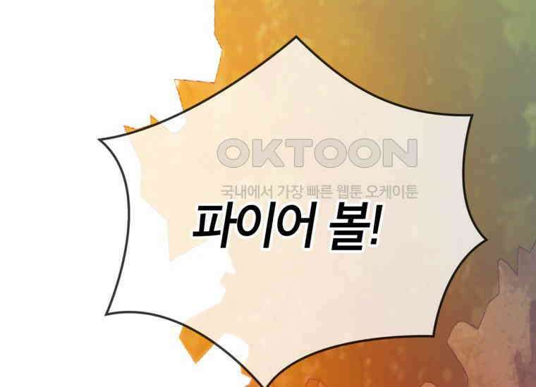 공녀님은 독수공방 체질입니다 3화 192