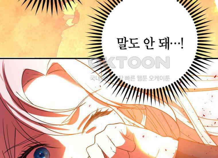 공녀님은 독수공방 체질입니다 3화 199