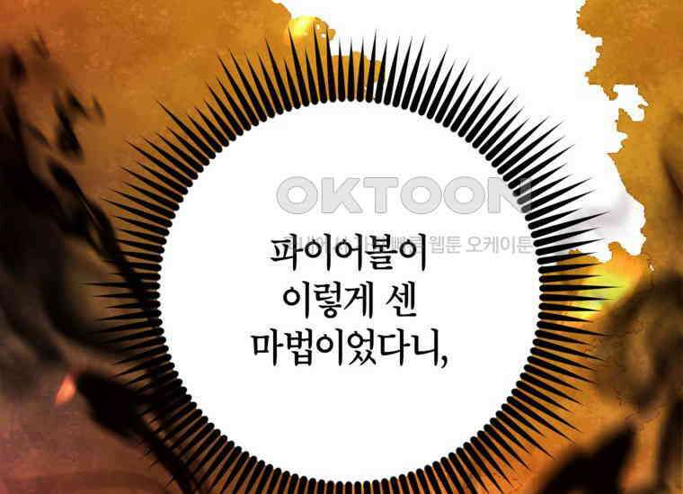 공녀님은 독수공방 체질입니다 3화 202