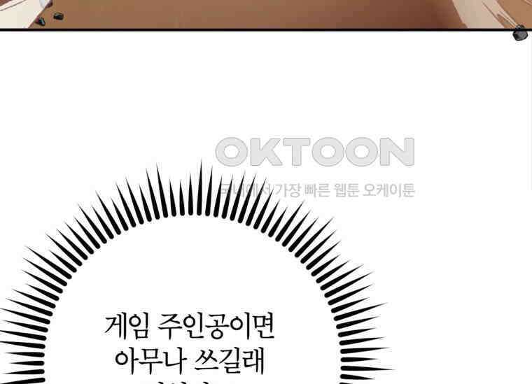 공녀님은 독수공방 체질입니다 3화 205