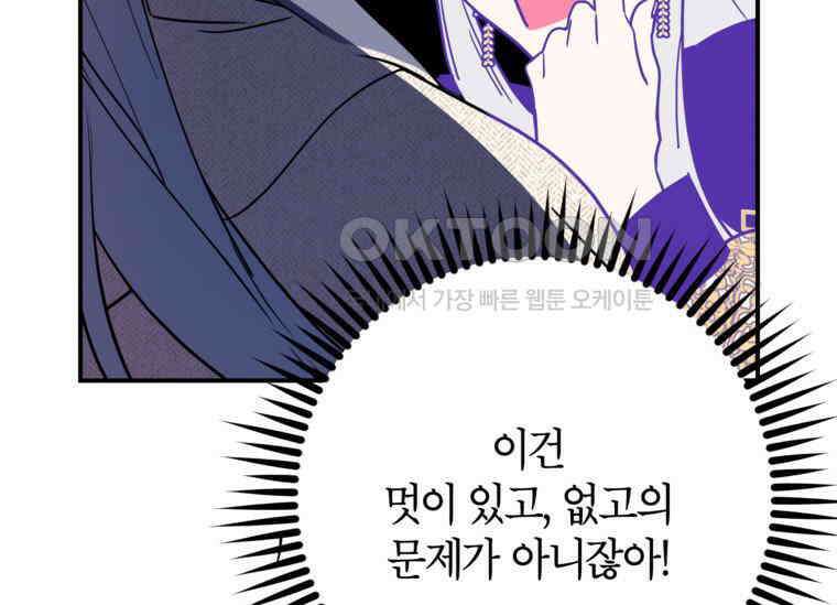 공녀님은 독수공방 체질입니다 3화 207
