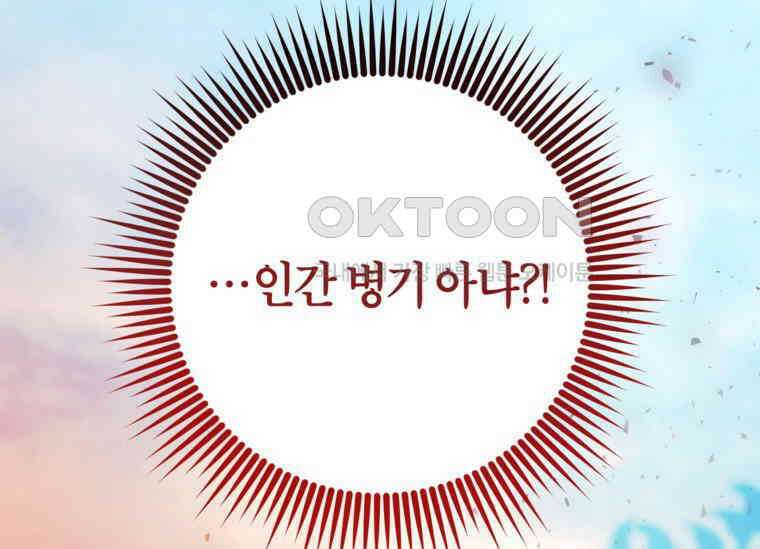 공녀님은 독수공방 체질입니다 3화 209