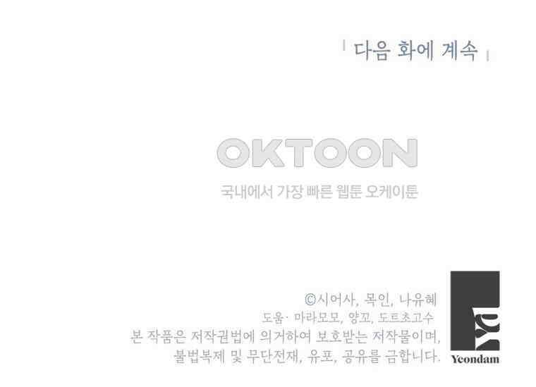 공녀님은 독수공방 체질입니다 3화 214