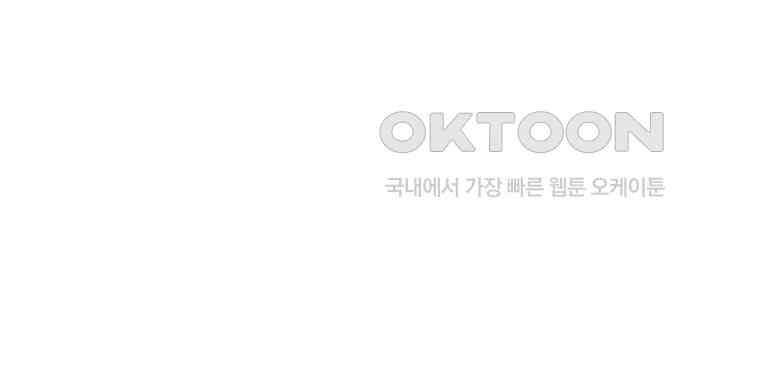 공녀님은 독수공방 체질입니다 3화 215