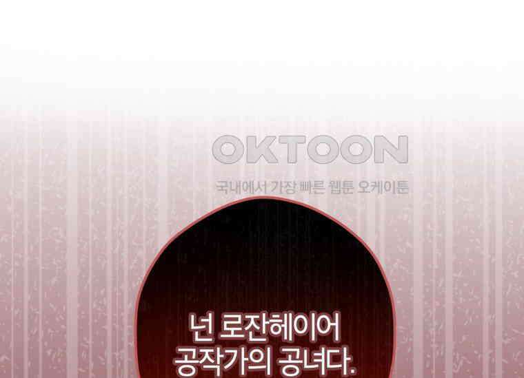 공녀님은 독수공방 체질입니다 10화 1