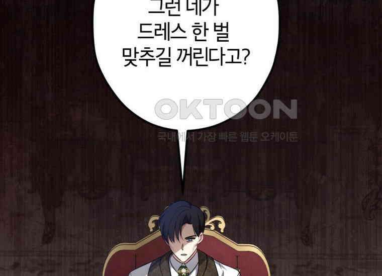 공녀님은 독수공방 체질입니다 10화 6
