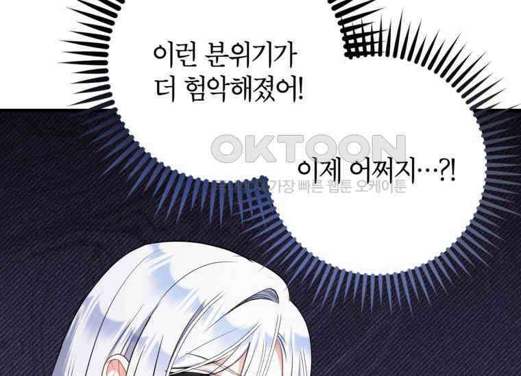 공녀님은 독수공방 체질입니다 10화 9
