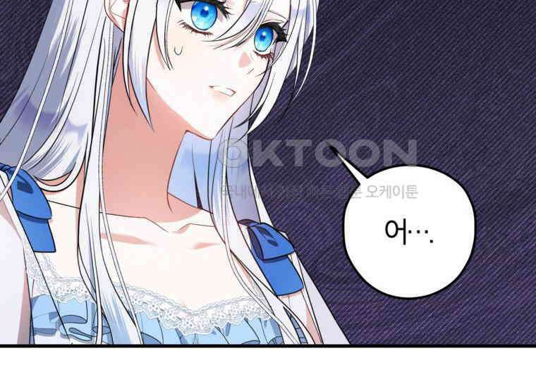 공녀님은 독수공방 체질입니다 10화 10