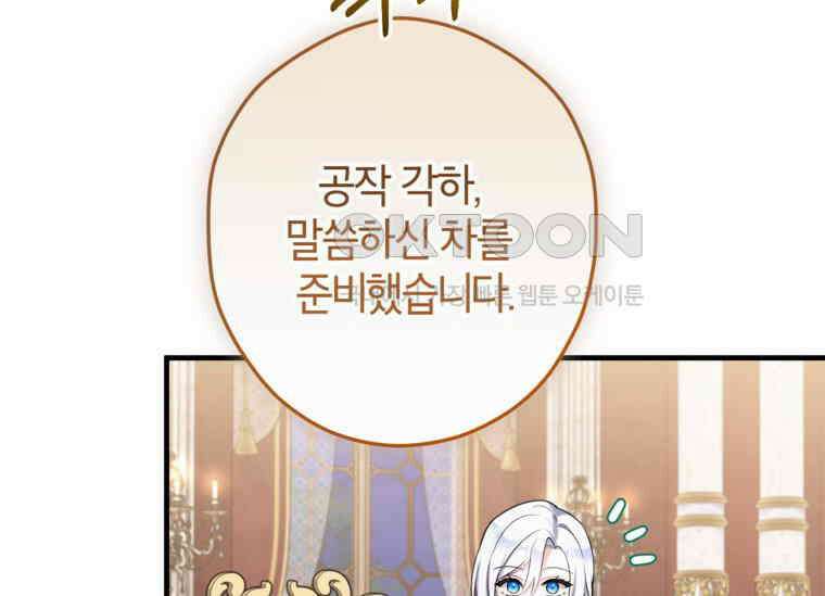 공녀님은 독수공방 체질입니다 10화 12