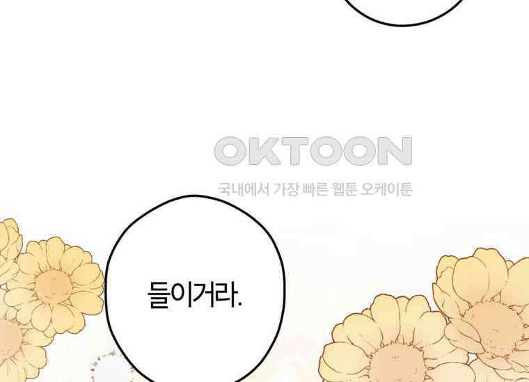 공녀님은 독수공방 체질입니다 10화 14