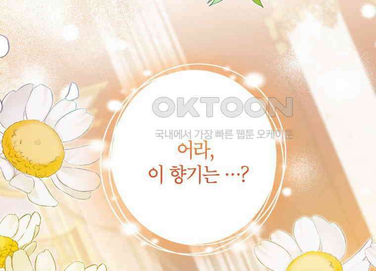 공녀님은 독수공방 체질입니다 10화 25