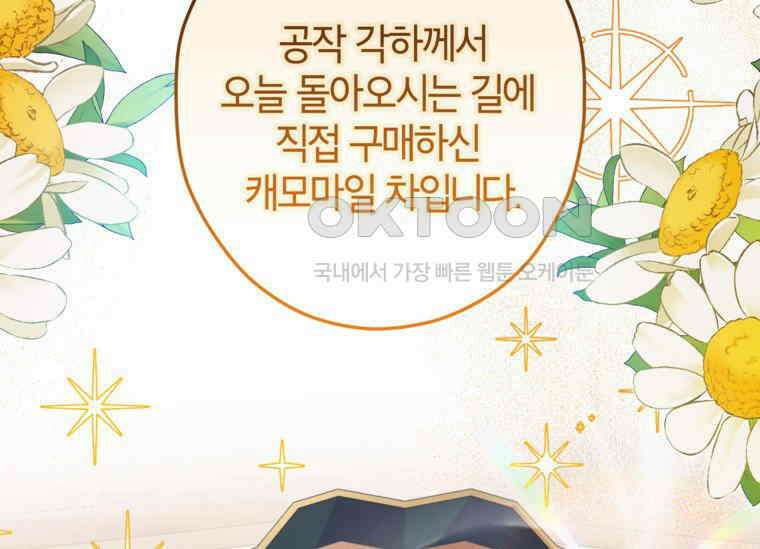 공녀님은 독수공방 체질입니다 10화 31