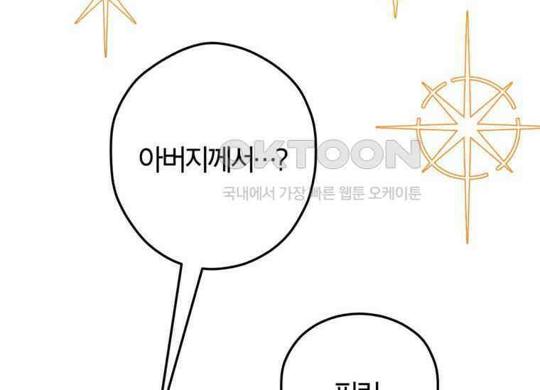 공녀님은 독수공방 체질입니다 10화 34