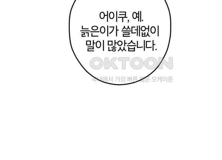 공녀님은 독수공방 체질입니다 10화 37