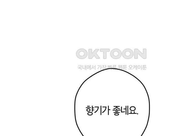 공녀님은 독수공방 체질입니다 10화 38