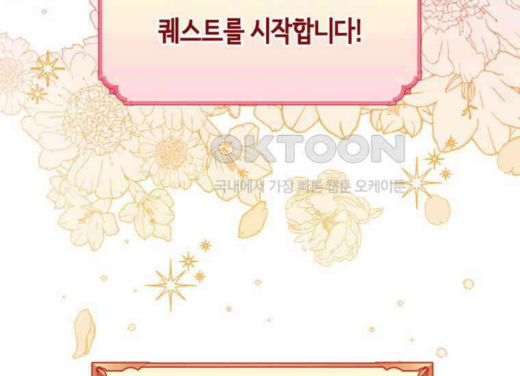 공녀님은 독수공방 체질입니다 13화 2