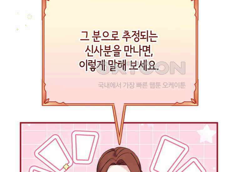 공녀님은 독수공방 체질입니다 13화 3