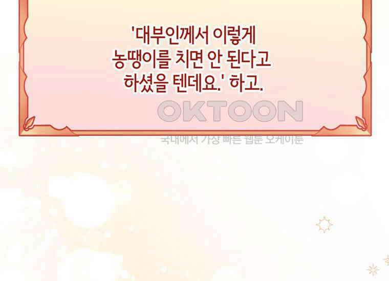 공녀님은 독수공방 체질입니다 13화 5