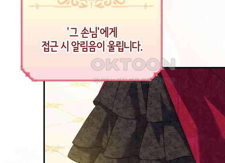 공녀님은 독수공방 체질입니다 13화 7