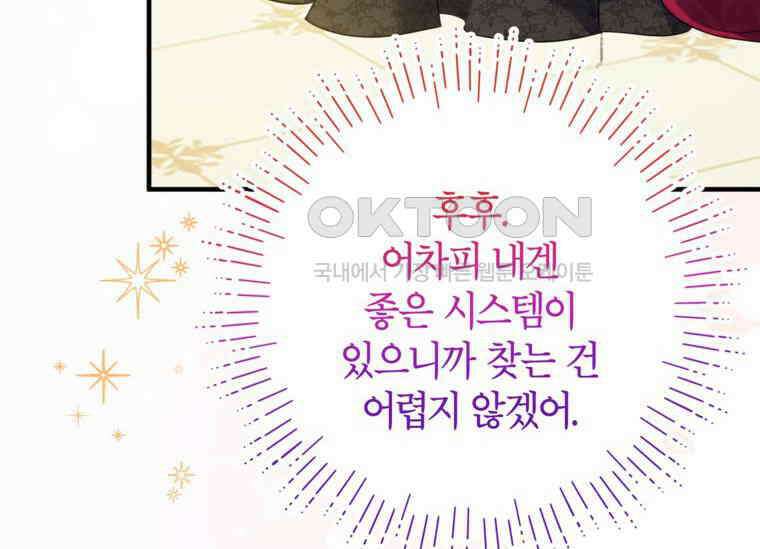 공녀님은 독수공방 체질입니다 13화 8