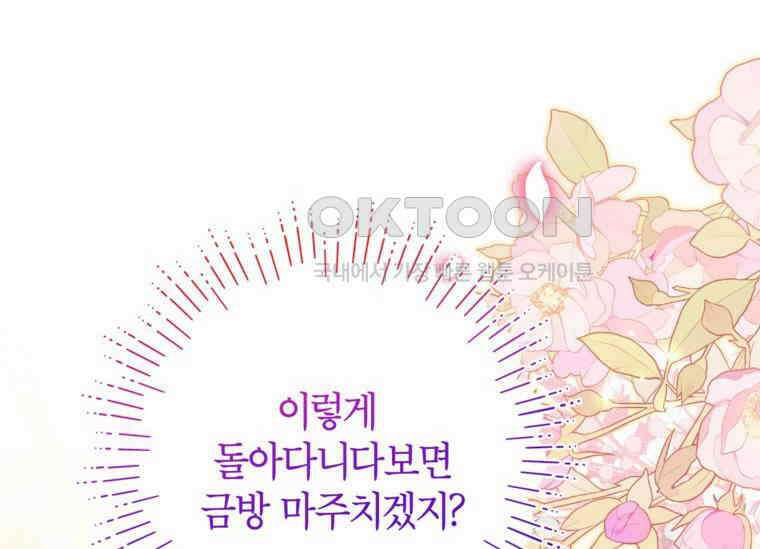 공녀님은 독수공방 체질입니다 13화 12