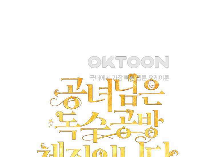 공녀님은 독수공방 체질입니다 13화 19
