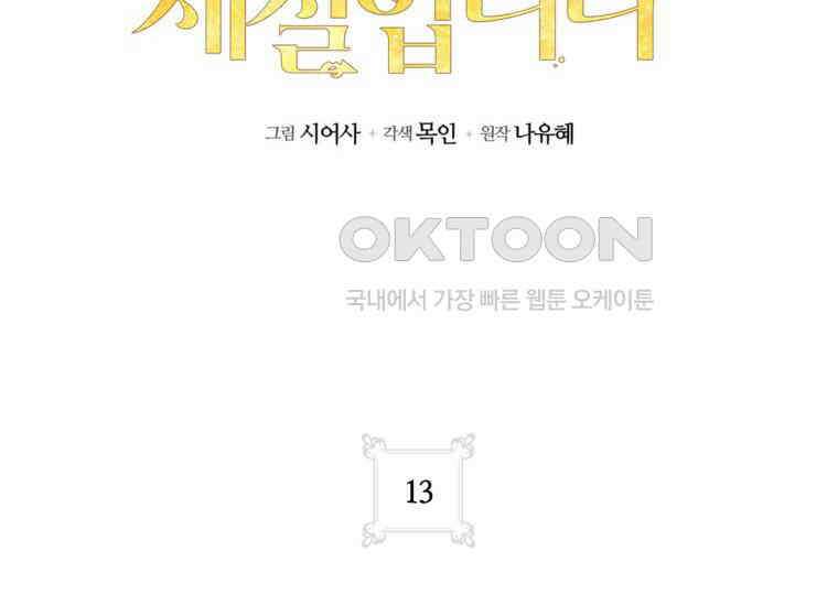 공녀님은 독수공방 체질입니다 13화 20
